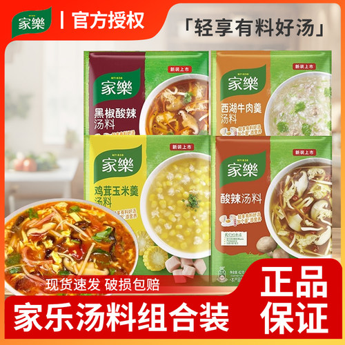 家乐黑椒酸辣汤家用速食胡辣汤