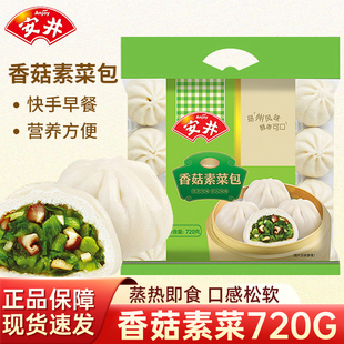 安井香菇素菜包720g 营养早餐菜馒头包子面食点心速冻食品 2家庭装