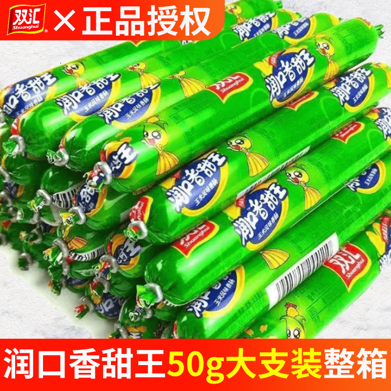 双汇润口香甜王50g*100支大支装火腿香肠整箱玉米香甜肠休闲零食,粮油调味/速食/干货/烘焙,包装即食肠类,淘宝优惠券,粉丝福利购,淘宝优惠卷