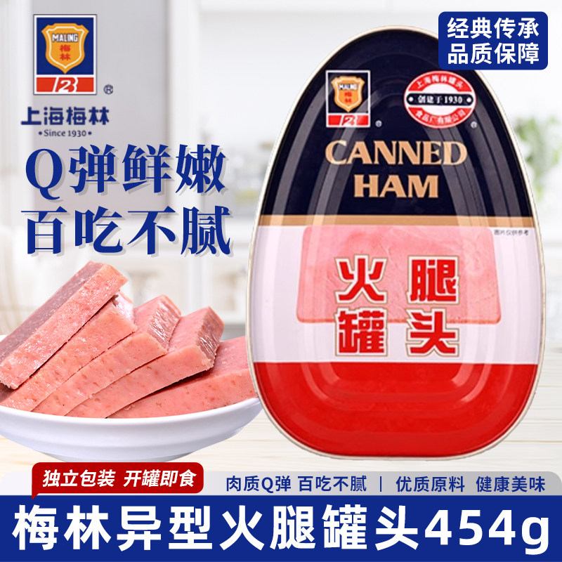 梅林火腿罐头454g异型方便速食开罐即食煮火锅泡面麻辣烫冒菜尝鲜