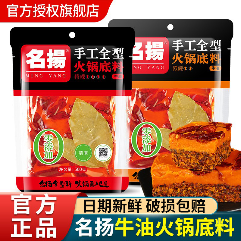 名扬火锅底料小块包装手工