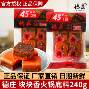 正宗重庆德庄四小块45度中辣小火锅底料240g袋装麻辣香锅川味调料
