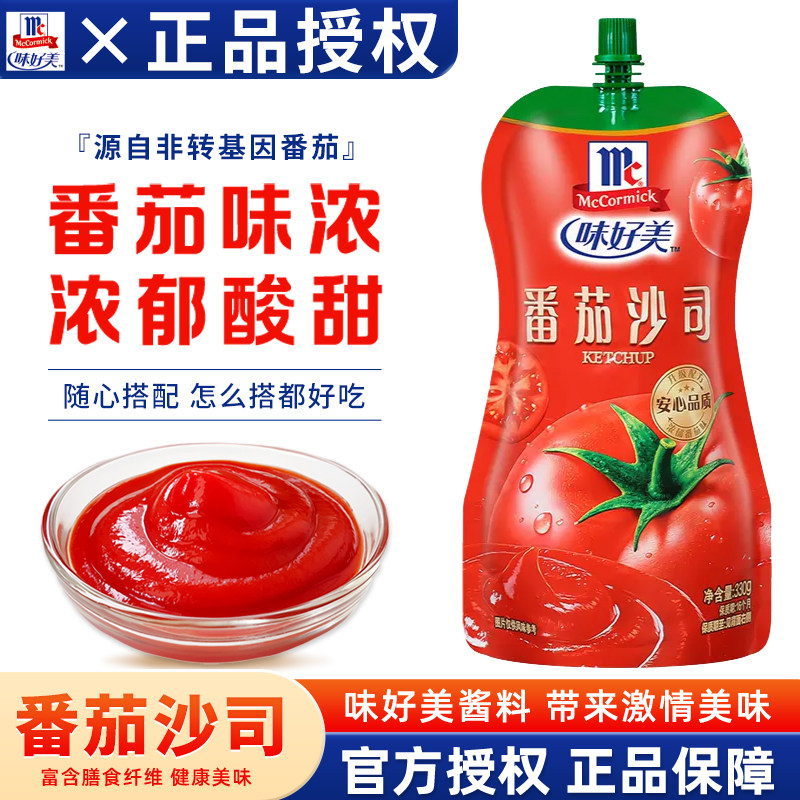 味好美番茄沙司330g挤挤装家用无添加薯条意面番茄酱蘸手抓饼酱料
