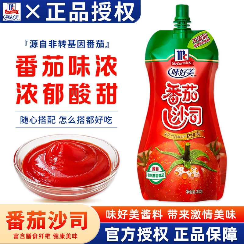 味好美番茄沙司挤挤装330g家用无添加薯条意面番茄酱蘸料酱料