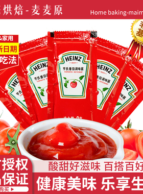 亨氏番茄酱小包装商用家用正品蕃茄酱番茄沙司9g*50袋装儿童薯条