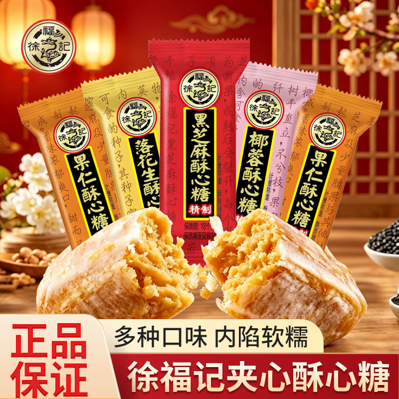 徐福记酥心糖年货喜糖图片