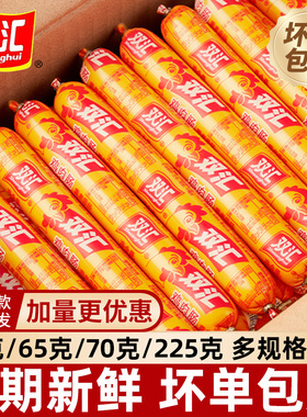 双汇火腿肠鸡肉肠58g*40支整箱淀粉肠油炸王中王烤肠即食香肠大根