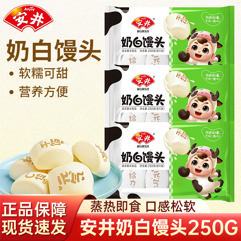 安井奶白馒头250g*5速冻食品方便速食早点儿童早餐奶香牛奶小馒头