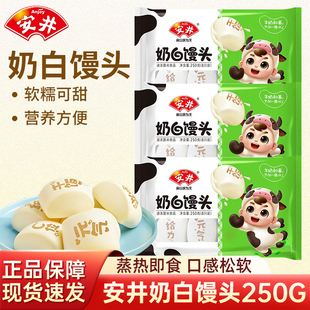 安井奶白馒头250g*5速冻食品方便速食早点儿童早餐奶香牛奶小馒头