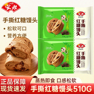 安井手撕红糖馒头510g 微波速食面点包子馍早餐馒头点心 2袋家庭装
