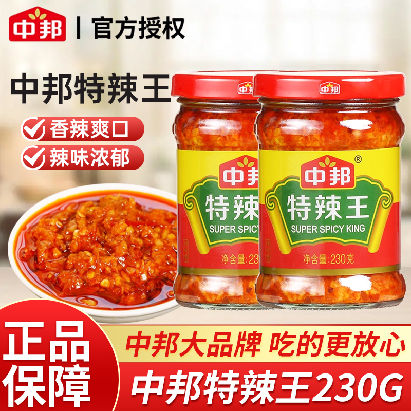 中邦辣椒酱特辣王230g*2瓶