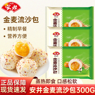 茶点 早餐咸蛋黄爆汁奶黄包子广式 安井金麦流沙包300g 3袋速冻港式