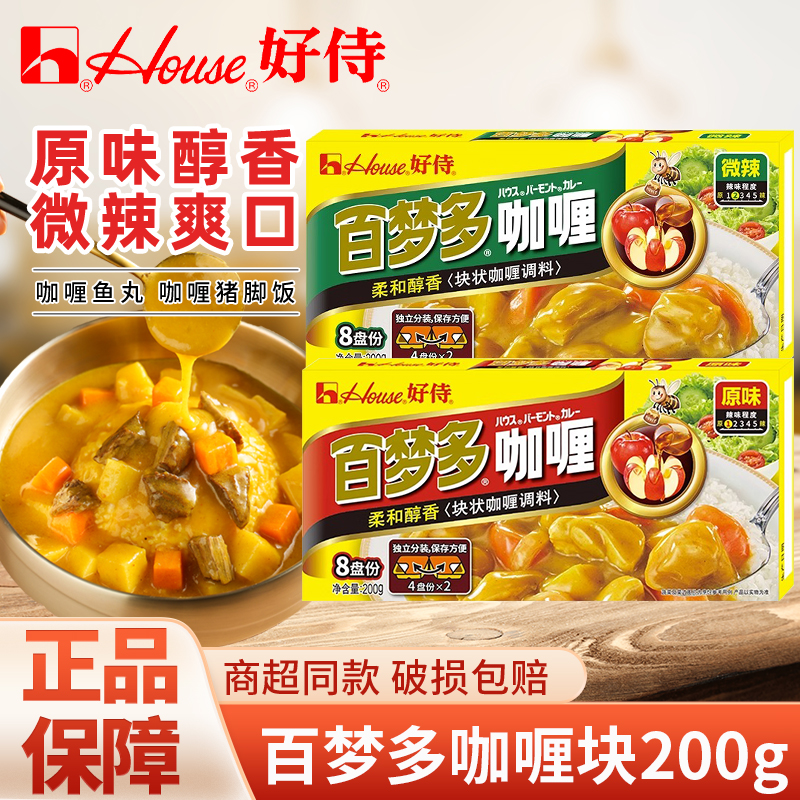 好侍百梦多咖喱原味200g盒装日式咖喱酱家用咖喱鸡牛肉饭调味佐料