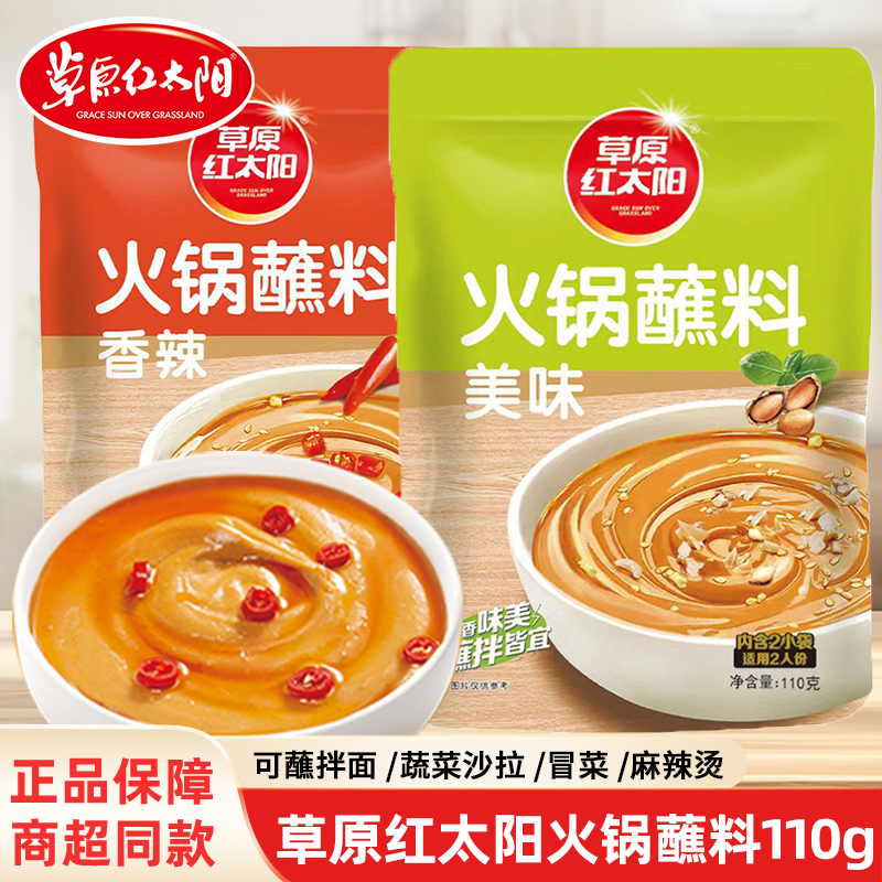 草原红太阳美味香辣火锅蘸料