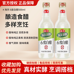 海天6度白醋500ml*3瓶酸辣土豆丝凉拌菜果醋烹饪调味厨房除垢尝鲜