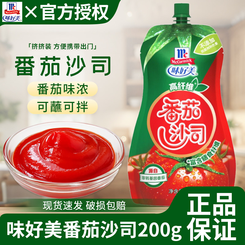 味好美番茄沙司200g挤挤装薯条蘸料意面酱手抓饼披萨调味商用整箱