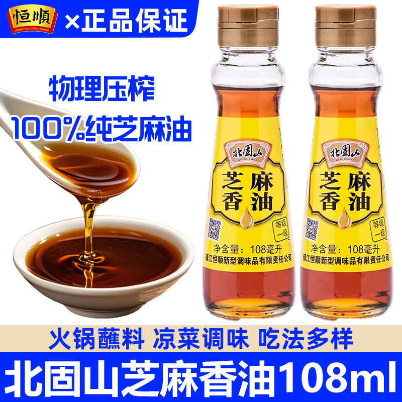 镇江恒顺北固山芝麻香油108ml家用火锅蘸料凉拌炒菜烹饪调味尝鲜,粮油调味/速食/干货/烘焙,香油,淘宝优惠券,粉丝福利购,淘宝优惠卷