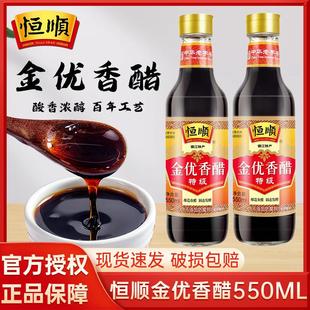 镇江恒顺金优香醋特级550ml*3固态发酵酿造食醋点蘸料炒菜调味品