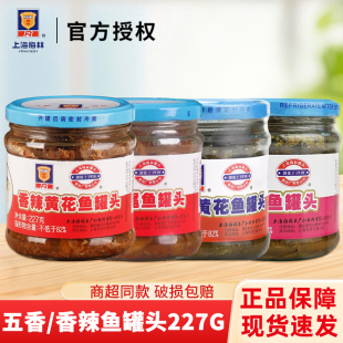 上海梅林凤尾鱼/黄花鱼罐头227g即食小吃下饭菜海鲜鱼肉罐头家用