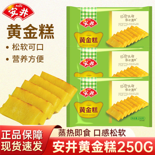 糕点港式 速冻食品广东广式 即食早餐早茶点心 3袋装 安井黄金糕250g