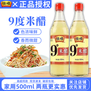 恒顺9度米醋500ml调味配料凉拌家用小瓶装食醋食用醋酿造纯粮醋泡