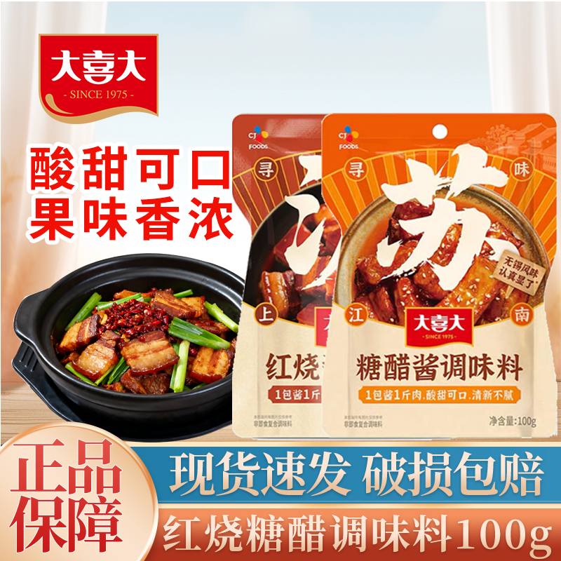 大喜大红烧酱调味料100g上海风味