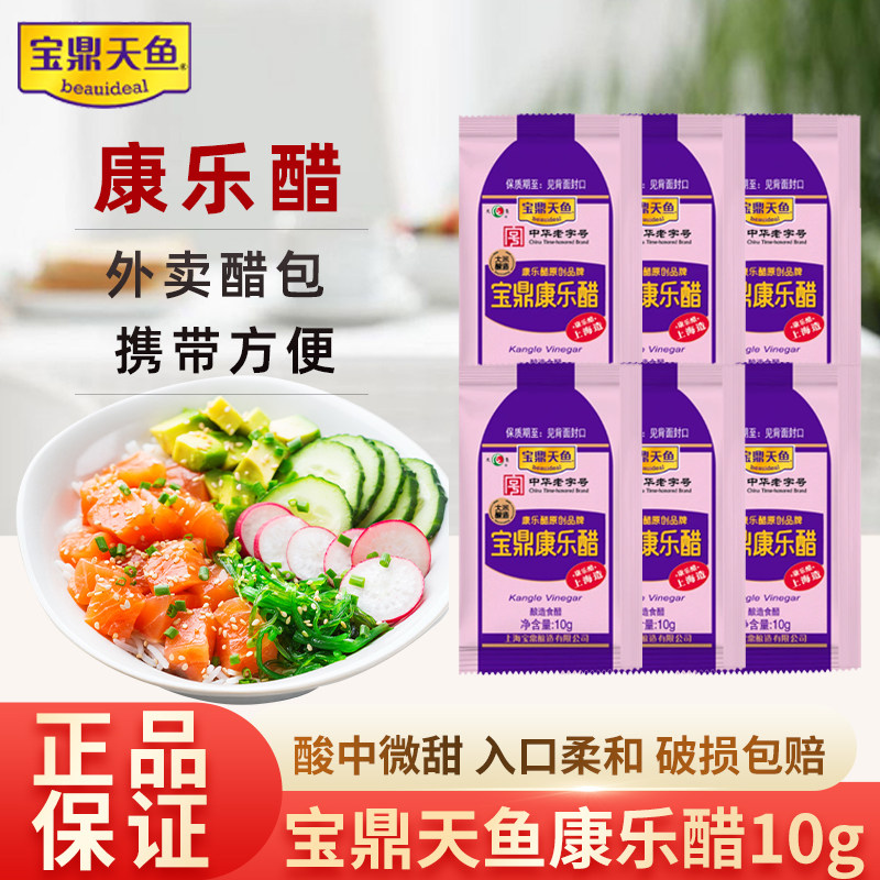 上海宝鼎天鱼康乐醋10g袋装家用外卖便携装露营宿舍用蘸醋米醋图片
