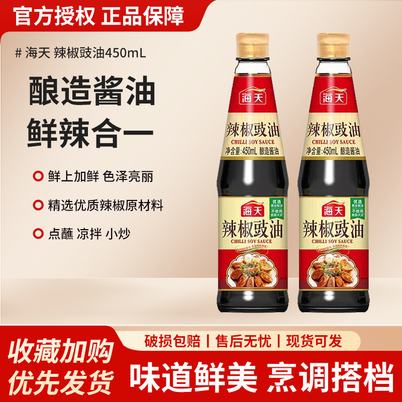 海天辣椒豉油450ml瓶装