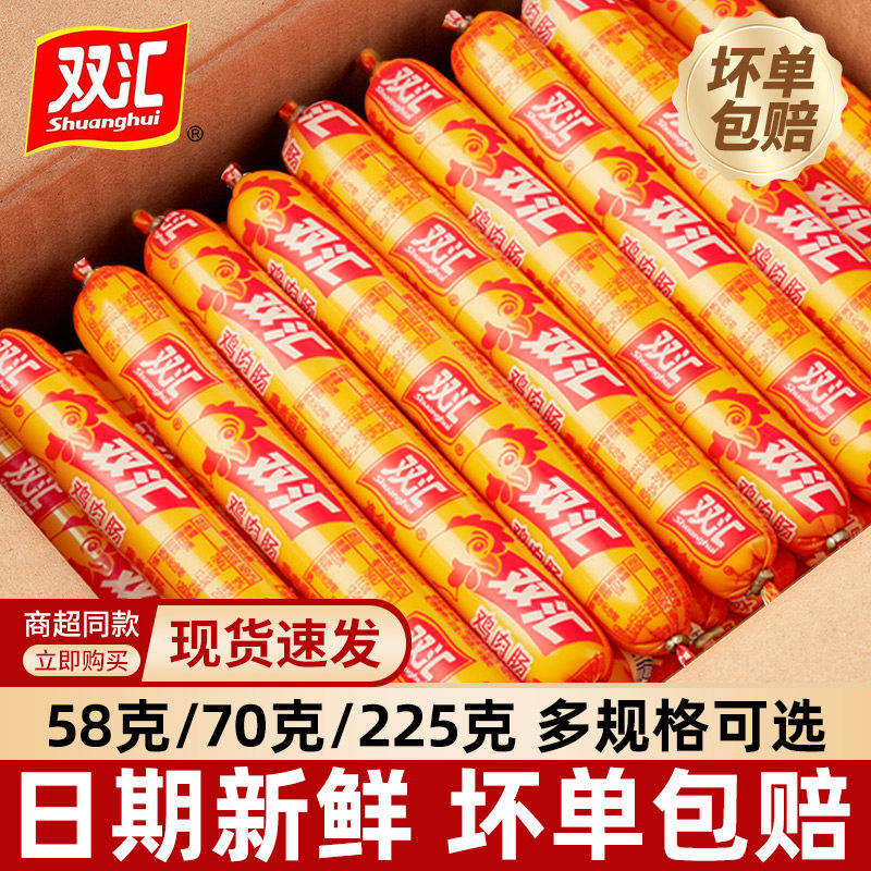 双汇鸡肉火腿肠58g70g大支装即食香肠零食炒菜油炸淀粉肠整箱批发