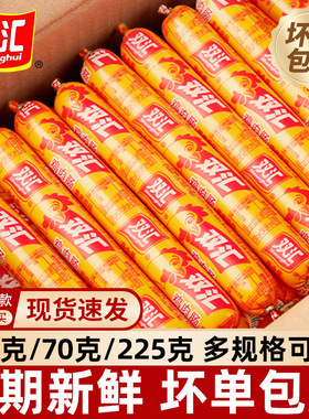 双汇鸡肉火腿肠58g70g大支装即食香肠零食炒菜油炸淀粉肠整箱批发
