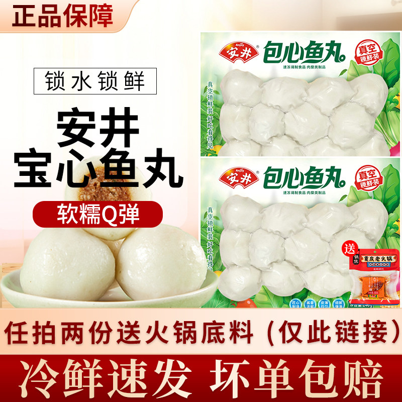 安井包心鱼丸240g关东煮组合套餐手工纯肉麻辣烫火锅丸子食材配菜,粮油调味/速食/干货/烘焙,火锅丸类,淘宝优惠券,粉丝福利购,淘宝优惠卷