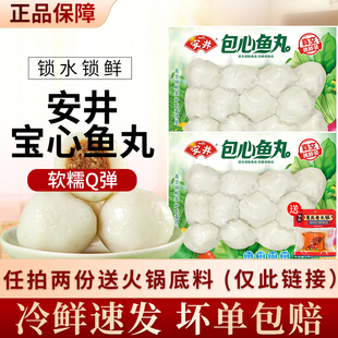 安井包心鱼丸240g关东煮组合套餐手工纯肉麻辣烫火锅丸子食材配菜