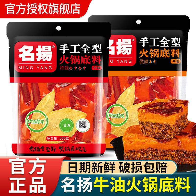 名扬火锅底料牛油清油特辣微辣正品商用手工全型串串香锅干锅调料