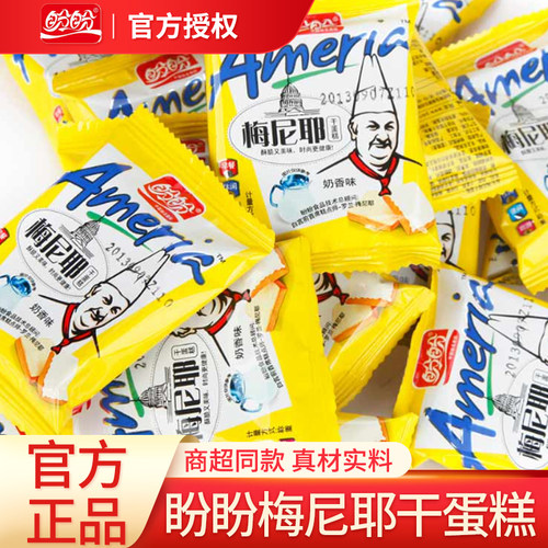 盼盼梅尼耶干蛋糕早餐奶酪饼干