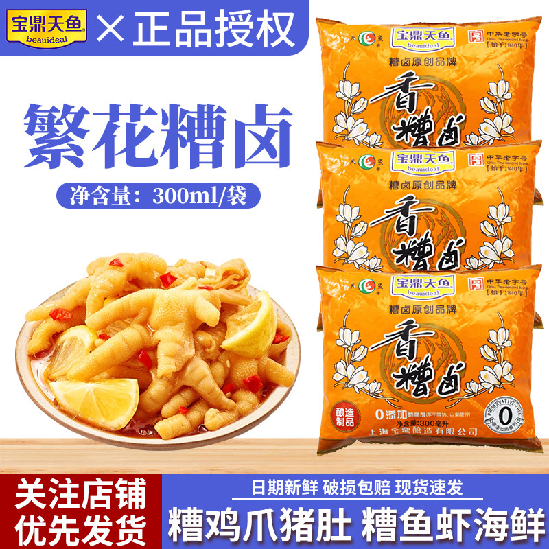 上海宝鼎天鱼繁花糟卤300ml袋装家用泡毛豆鸡爪鲍鱼调味料汁整箱图片