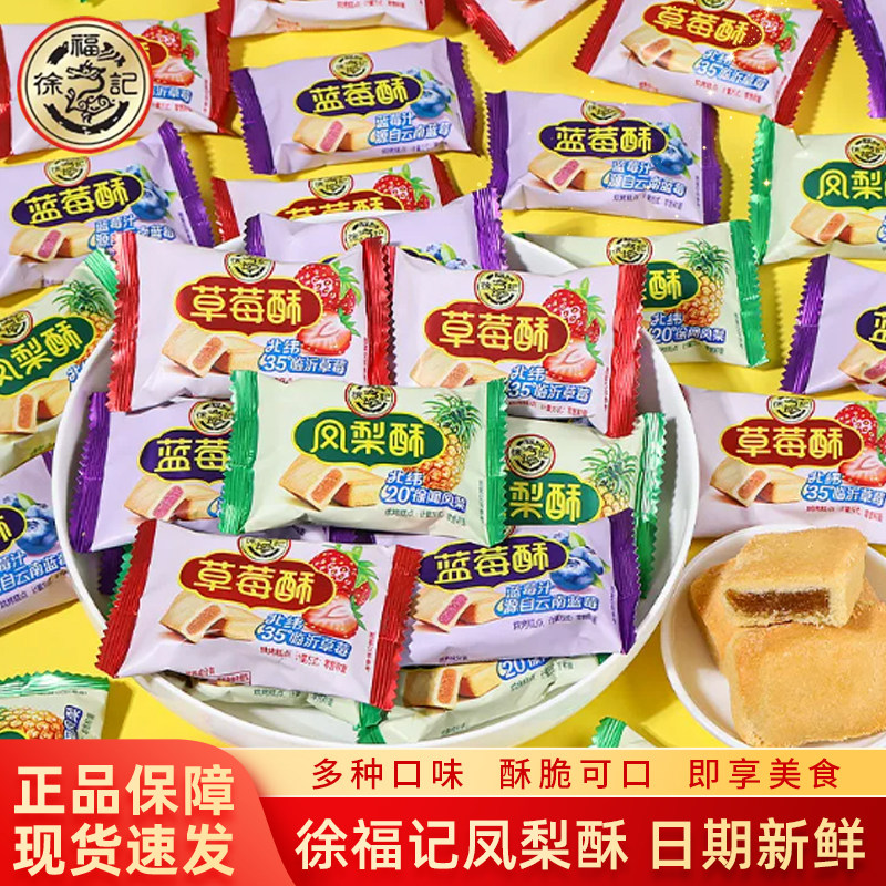 徐福记凤梨酥台湾风味传统糕点独立小包装休闲零食港式下午茶点心