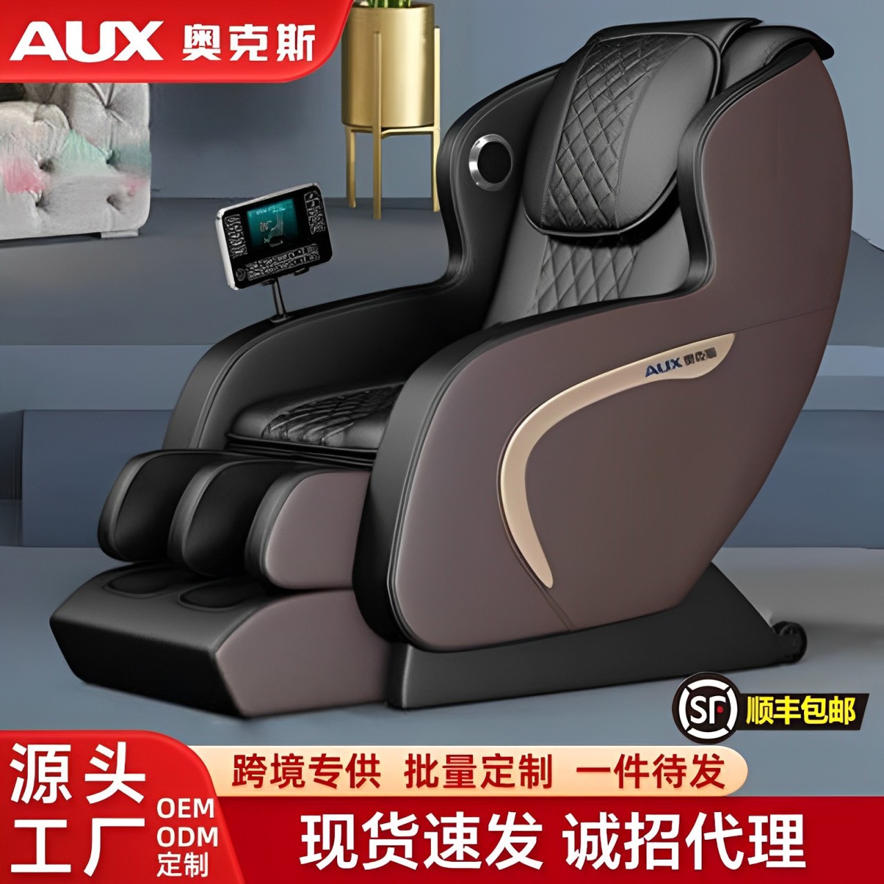 aux/奥克斯家用全身电动智能沙发高端豪华按摩椅全自动多功能