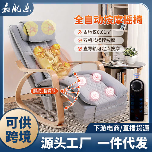 全自动按摩摇摇椅家用休闲可躺躺椅多功能电动懒人沙发摇椅按摩椅