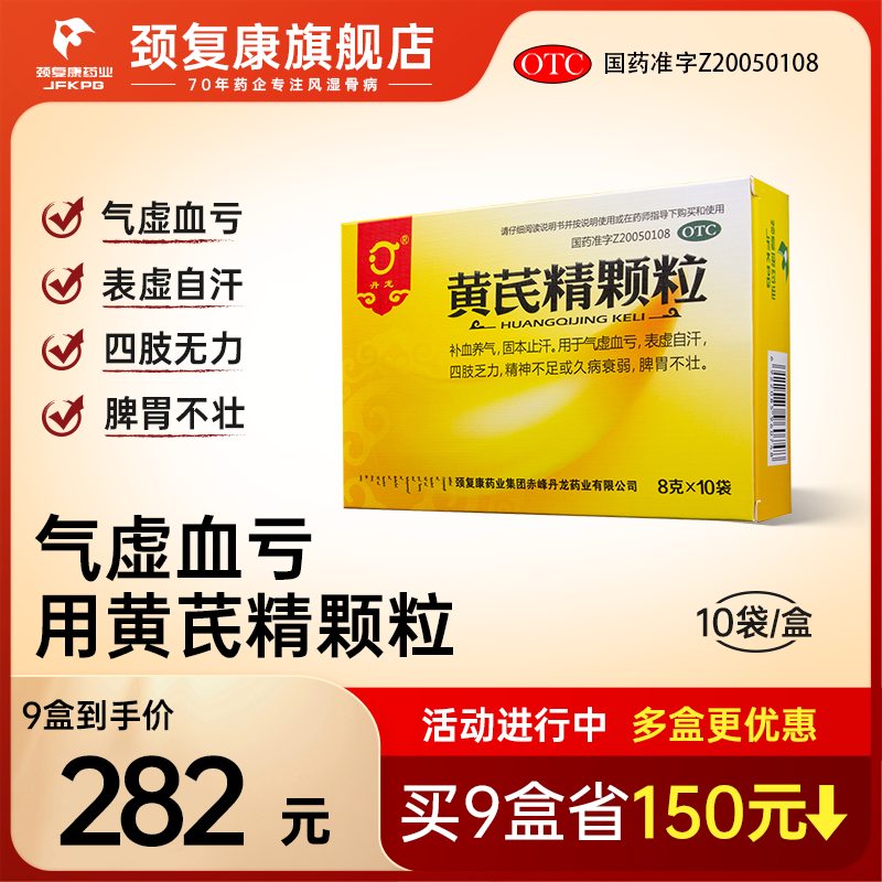 丹龙黄芪精颗粒女性补血养气固本止汗气虚血亏出汗官方正品旗舰店