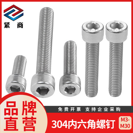 螺丝螺母大全紧商304不锈钢圆柱头DIN912内六角螺丝螺钉奥展螺栓
