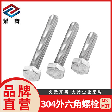 外六角DIN933螺丝奥展螺栓304不锈钢螺丝六角头螺杆配件大全M5678