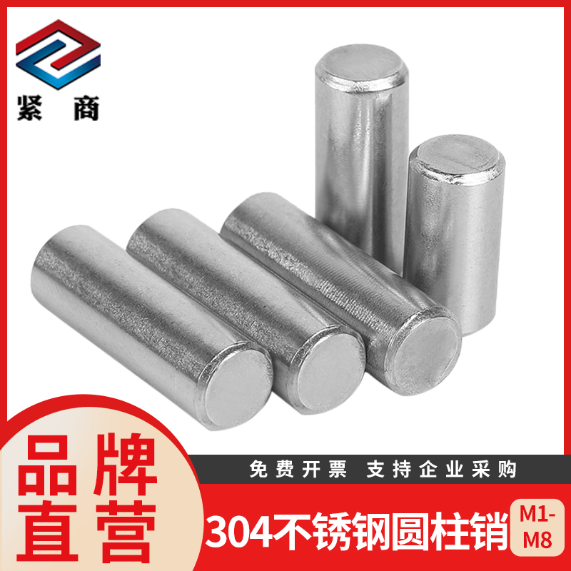 紧商定位圆柱销不锈钢