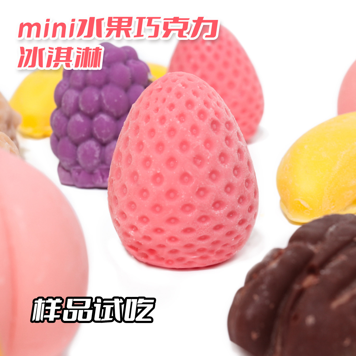 2026新款mini水果巧克力冰淇淋造型雪糕棒冰棒冰激凌批发样品试吃
