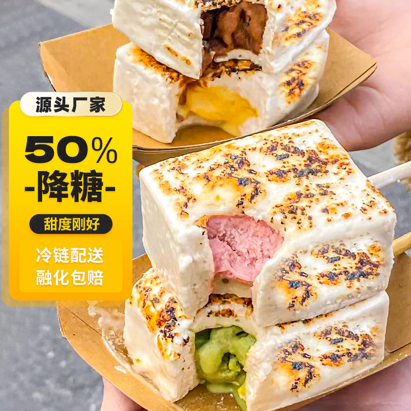 20盒起包邮烤棉花糖冰淇淋韩国网红小吃冰激凌摆摊商用雪糕半成品