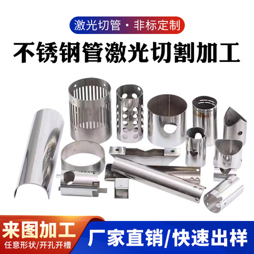 201304不锈钢无缝管卫生管圆管激光切管加工开孔激光切割下料零切