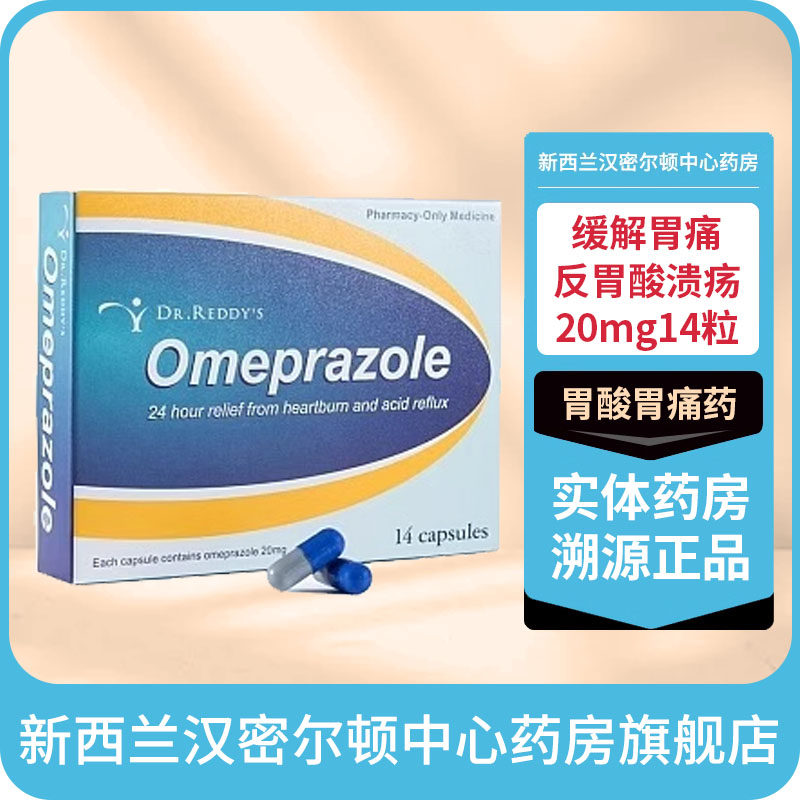 新西兰瑞迪医生洛赛克进口奥美拉唑镁肠溶衣片20mg14粒胃酸胃痛药