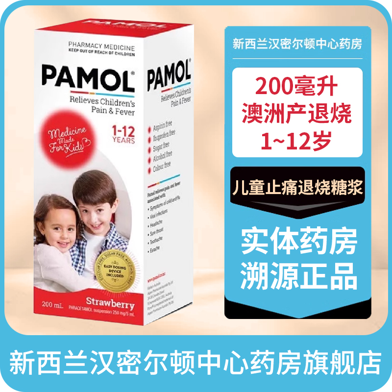 退烧止痛 果味糖浆 无糖无麦麸