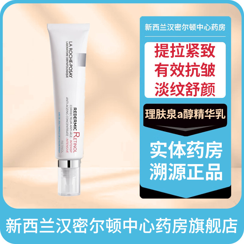 新西兰药房 理肤泉a醇面部精华紧致抗皱提亮精华乳视黄醇30ml