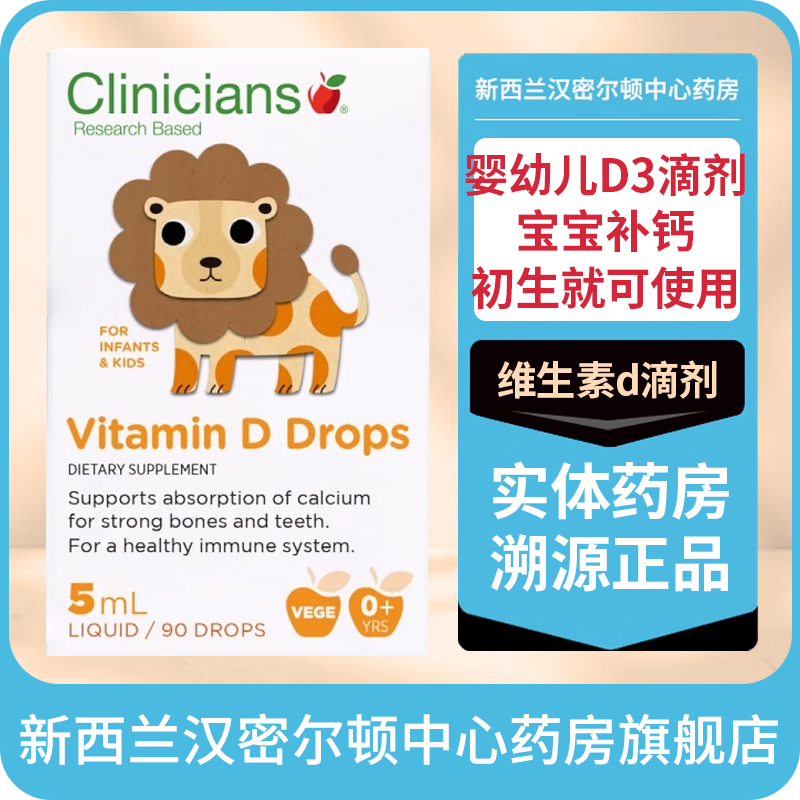 新西兰药房科立纯Clinicians婴幼儿维生素d滴剂宝宝补钙d3儿童vd