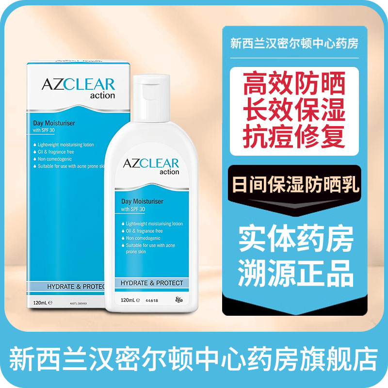 新西兰药房澳洲AZCLEAR祛痘抗痘清薄不油腻防晒SPF30滋润乳液面霜